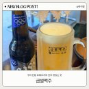 인동세기 | 구미 인동 다양한 안주 살얼음맥주 금별맥주
