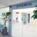 오케이외과의원 네이버블로그