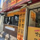 옛날통닭안동찜닭