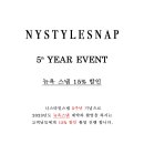 니스타일스냅