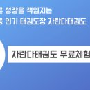 자란다 태권도장 이미지