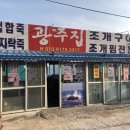광주집 이미지