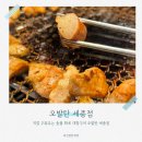 세종 어진동 양대창 맛집 오발탄