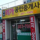 당진리가공인중개사사무소 이미지