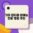 ABC성형외과의원 | 기미 잡티를 없애는 전문 병원 추천