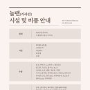 펜션 놀스페이스 | 스페이스놀 직접 다녀온 솔직 후기