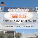김재윤농장 | [후기] NHS National Hardware Show 2023 / 미국 하드웨어 박람회 / 전시 시공일