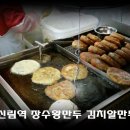 장수왕만두