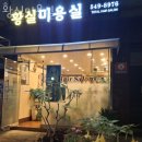 황실미용실 | 강남구 논현동 미용실 황실미용실 후기 주차