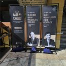 2025 부동산 대전망 강의 후기 – 현실에 닿는 인사이트와 실전 투자 전략