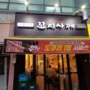 꼬지사께부산 네이버블로그