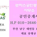 더로하스공인중개사사무소 이미지