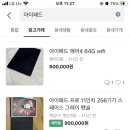 당근에 아이패드 wifi라고 달린건 와이파이로만 쓸수 잇단거야? 이미지