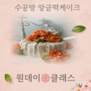 해운대두산위브센티움 | 해운대원데이클래스 해운대이색데이트 수공방