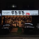 우돈생고기 이미지