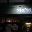 천금호프 네이버블로그