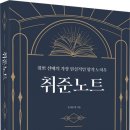 한빛아카데미 ‘취뽀 선배의 가장 현실적인 합격 노하우, 취준노트’ 출간 이미지