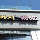 개포까치공인중개사사무소 이미지