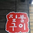 강조곱창