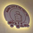 부산진역빵집 가성비 끝판왕 빵집오빠다방오빠 부산직역점 찐후기