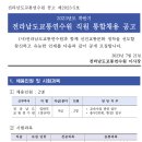 2023년 하반기 전남교통연수원 직원 통합채용 공고(~8/11) 이미지