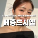 메종드헤어 | 전주 메이크업 추천 │ 메종드시엘 프로필사진 헤어+메이크업 후기