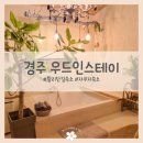 우드인스테이