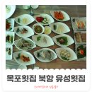 UR(목포시)-[북항로]-상-5 | 화려한 스끼다시 목포횟집 북항 유성횟집