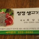 청정생고기집 이미지