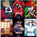 성원이앤에스(주) 안성지점 | 체인소맨 6주차 주말 특전 레제 카페 포스터 떴다!