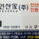 인산죽염안동 이미지