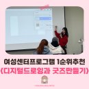 부산 디지털 드로잉 연제구 가족센터 프로그램 | 여성 일자리 센터에서도 주목하는 라인 드로잉...