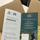청서사과원 이미지