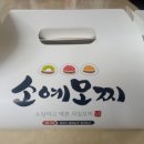 소예모찌 이미지