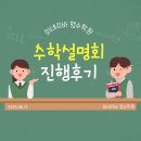 북원중학교 | [공지] [원주 수학학원] 미네르바 영수학원 수학설명회 진행후기