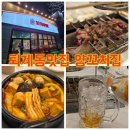 41 | 춘천양꼬치 퇴계동맛집 양꼬치집 내돈내산 솔직후기