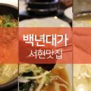 백년대가 이미지