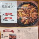 소복산농장 | 집들이음식 추천! 터줏대감 유황오리 불고기 밀키트 구매후기