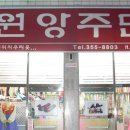 원앙주단 이미지