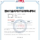 ITQ자격증 이미지