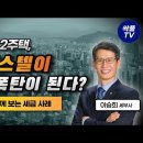 일시적 2주택, 오피스텔 주택수 계산 방심하다 양도소득세 1억 날릴뻔한 이야기 [세무사와 함께 보는 세금사례] 이미지