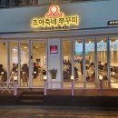 조아조아 이미지