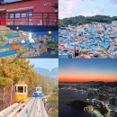 엑스플라넷 | 부산 가볼만한곳 1박 2일 부산 여행 코스 자갈치시장 감천문화마을 해운대