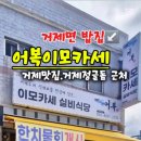 어복 이모카세