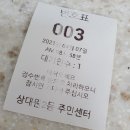 상대원2동 주민센터 이미지