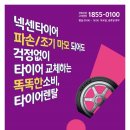 넥센타이어정비 이미지