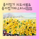 시 창작 세미나 Ⅱ반(1) | 종이접기 자격증 이야기 ...종이접기 지도사범과 종이접기 마스터 시험 응시
