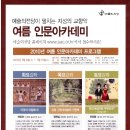 HK+ 인문학 강좌 | 예술의 전당, 여름방학, 가을학기 인문학 정기강좌