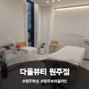 다올뷰티 - 김천시 김천혁신도시 | 원주 브라질리언왁싱 추천, 꼼꼼한 관리 다올뷰티 후기