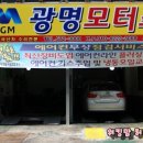 광명모터스 이미지